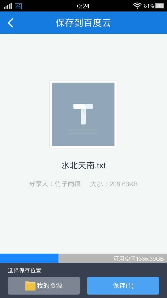 求安宁的《水北天南》txt下载 请发邮 谢