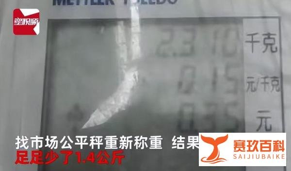 男子买7斤螃蟹结果却少近3斤！智慧农批市场管理建设任重而道远