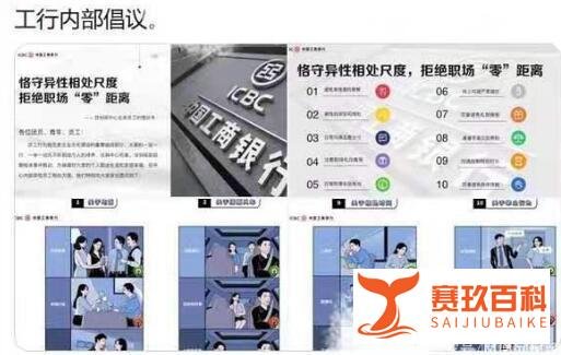 工行要求异性员工避免单独约饭 到底是怎么回事？