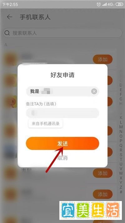 淘宝网怎么加好友