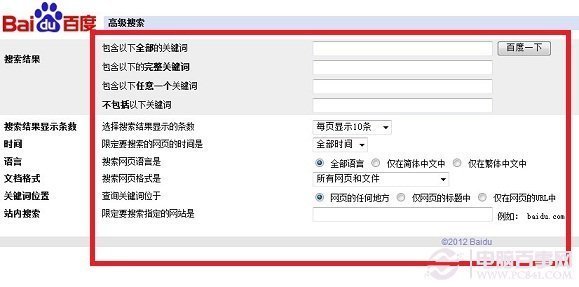 百度高级搜索在哪 百度高级搜索技巧分享