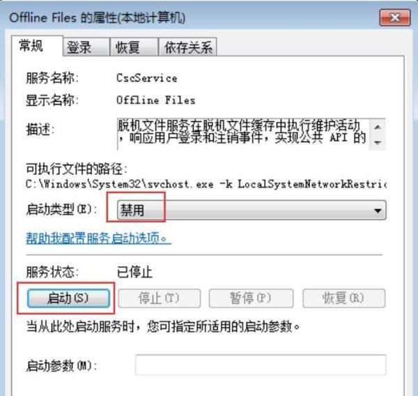 为什么我电脑,一开机就会跳出“脱机工作”,怎么把它彻底关闭