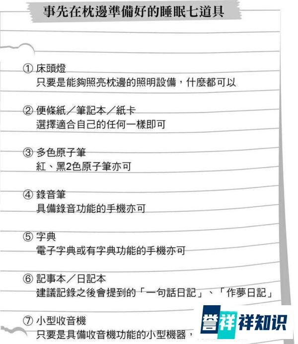 学习力:《不熬夜不死背睡前1分钟惊人学习法》睡前学习法的 9 条建议