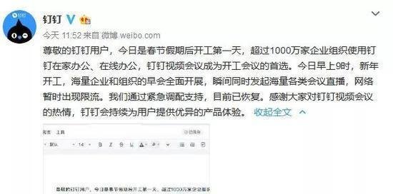 钉钉企业微信崩溃 大量用户同时使用的原因