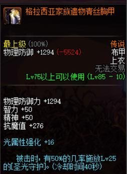DNF95版本女柔道家/暴风女皇远古传说套选哪套好