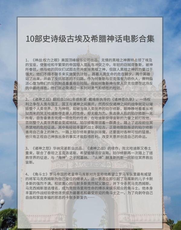 10部史诗级古埃及希腊神话电影合集