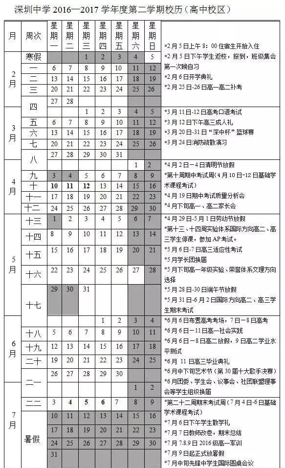 2019年深圳中小学幼儿园暑假放假时间安排及开学时间安排通知