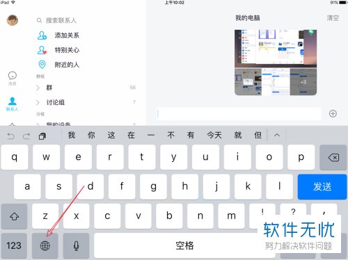 怎么设置和开启iPad苹果平板的九宫格输入法