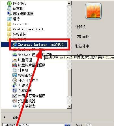 Win7 IE网站还原错误如何修复？