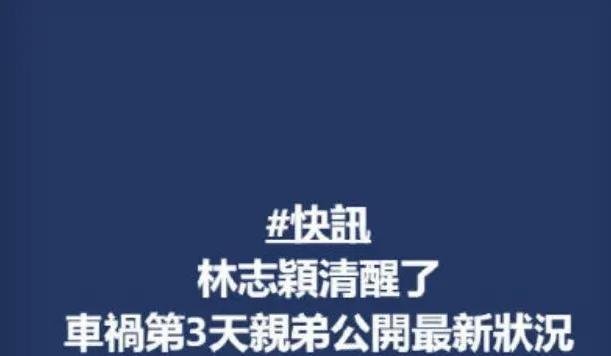 情况不乐观！台媒曝林志颖疑似颅内出血，这一次特斯拉会面临官司吗？