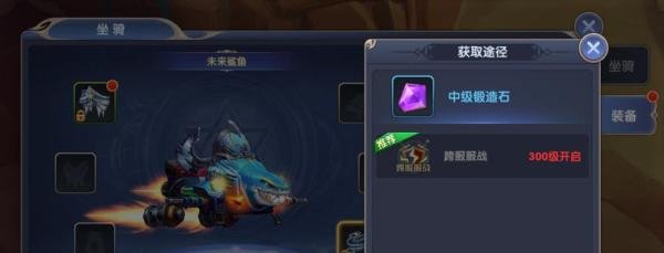 梦幻物语坐骑装备如何穿戴和锻造