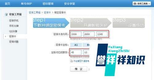QQ实体版密保卡怎么使用