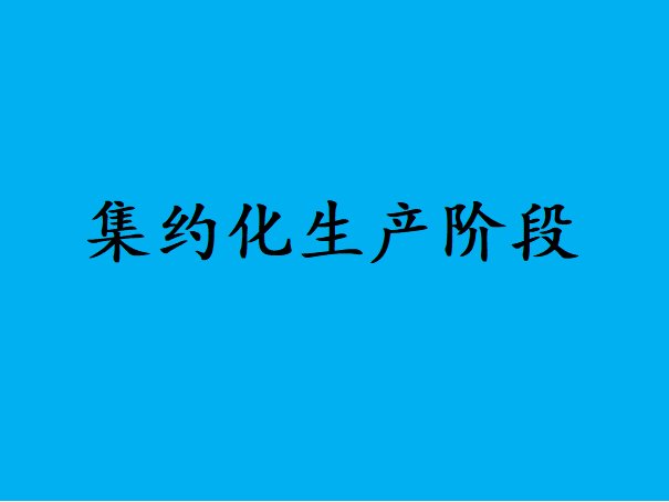 高端装备制造领域都经历了哪些?
