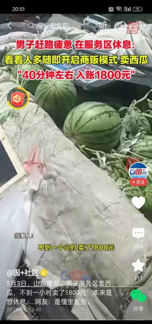 一男子卖西瓜一小时赚了1800?!