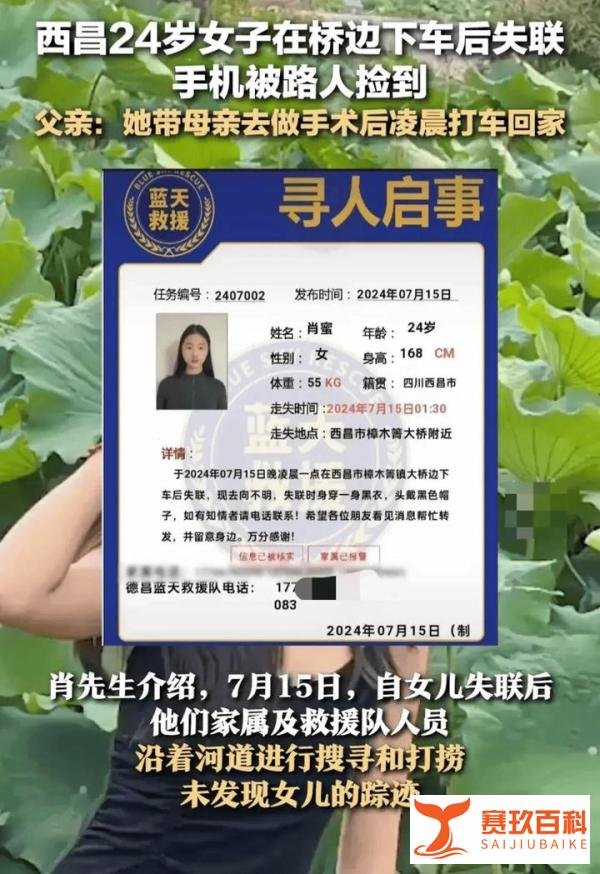细思极恐!24岁女子凌晨桥边下车后失联,家属发声:事前无异常
