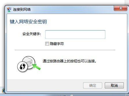用电脑链接无线网说键入网络安全密钥是什么意思