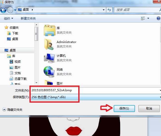 如何把图片改成256色位图