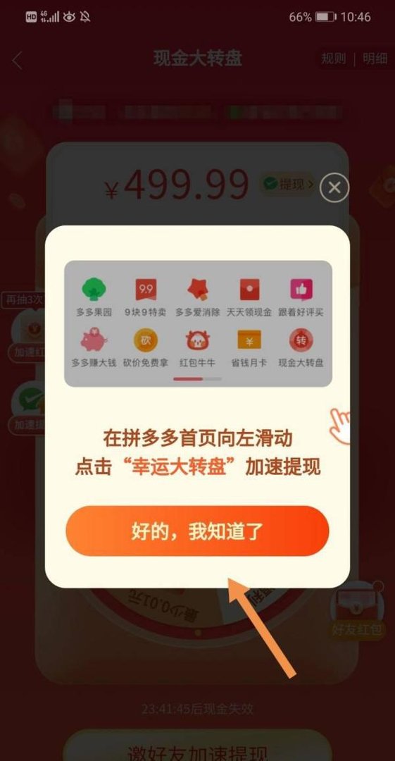 拼多多现金大转盘最后一分怎么弄