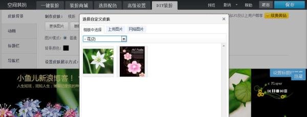 QQ空间如何DIY装扮