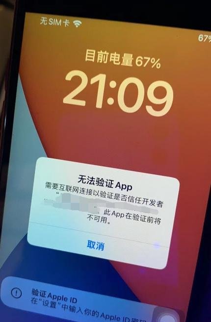 【教程】无法验证app需要互联网连接以验证是否信任开发者