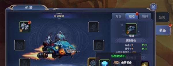 梦幻物语坐骑装备如何穿戴和锻造
