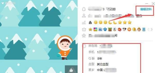 QQ上怎么设置自己的资料信息？