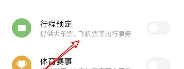 小米手机怎么在负一屏显示自己的行程预订？