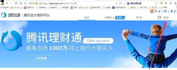有几种方式可以找到腾讯理财通的入口？