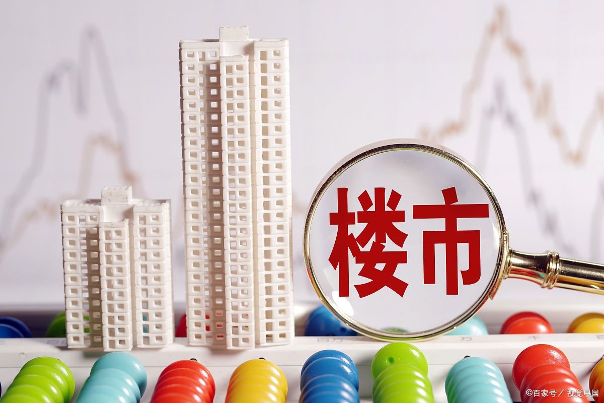 有人说楼市将要迎来降价潮,是真的吗?现在到底该不该买房?