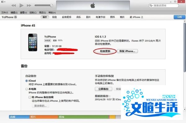 iphone 4s如何安装ios7 beta4