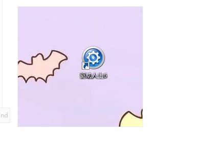 电脑没有显示没有可用的音频设备怎么办?
