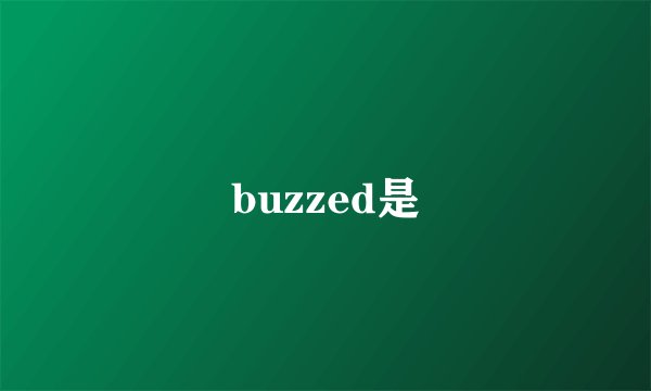 buzzed是