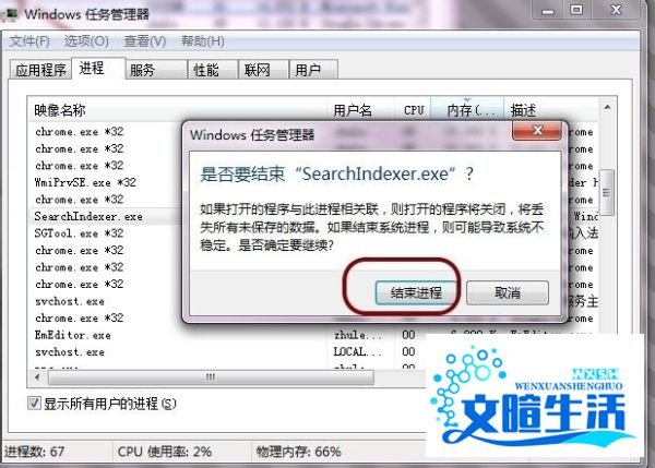 彻底禁用searchindexer.exe删除Windows Search