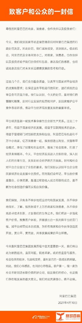 罚款182.28亿元!市场监管总局对阿里巴巴“二选一”垄断行为作出行政处罚
