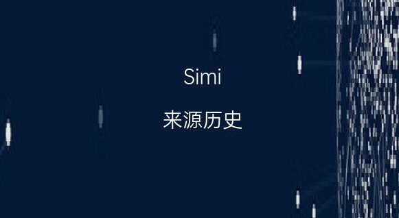 西米英文名Simi是什么意思?