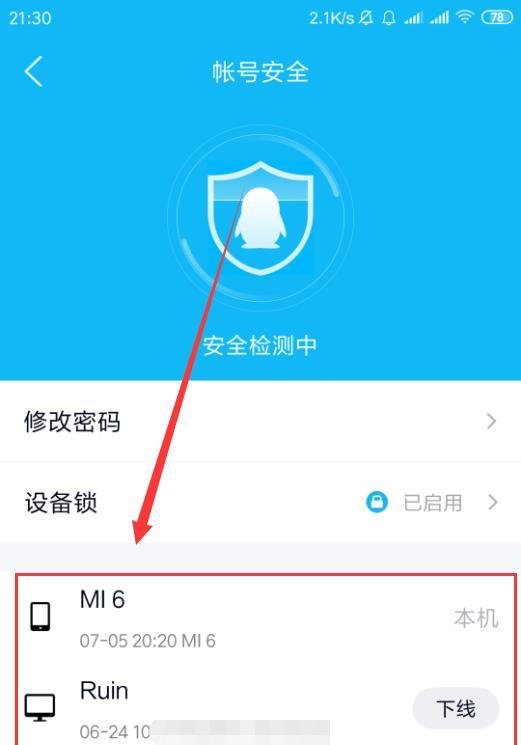 手机QQ如何强制下线