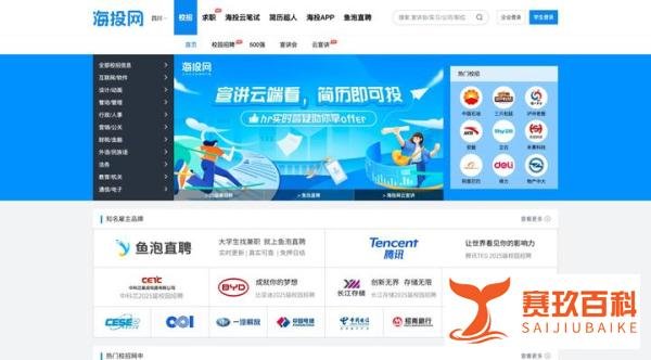 鱼泡网改名鱼泡直聘 整合海投网进军校园招聘!