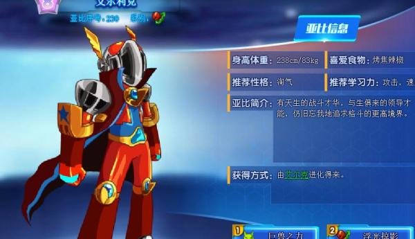 奥拉星艾尔利克技能表及获得方式