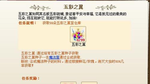 QQ玫瑰小镇魔法花园任务攻略