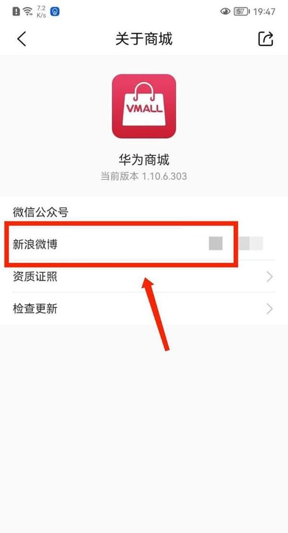 华为商城怎么查看官方新浪微博