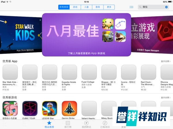 ipad3如何下载软件