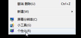 win7旗舰版桌面是什么样子