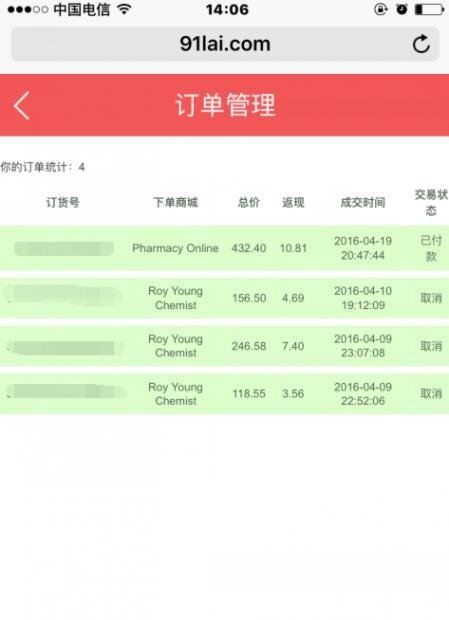 就要来海淘网手机端怎样海淘拿返利