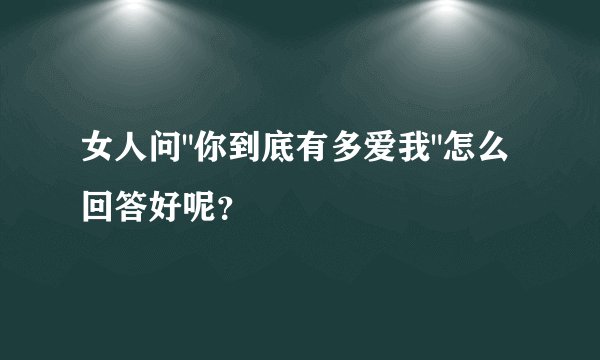 女人问