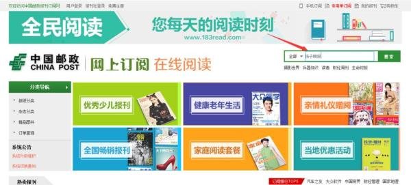 如何通过中国邮政订阅报刊杂志