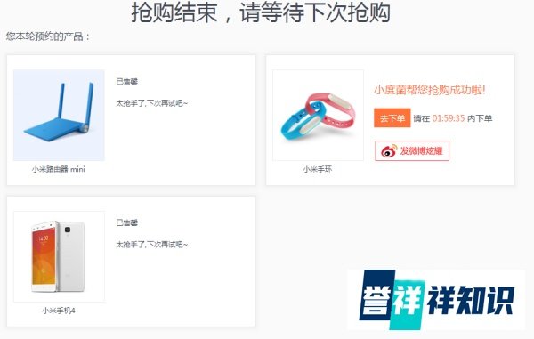 百度浏览器—抢小米手环