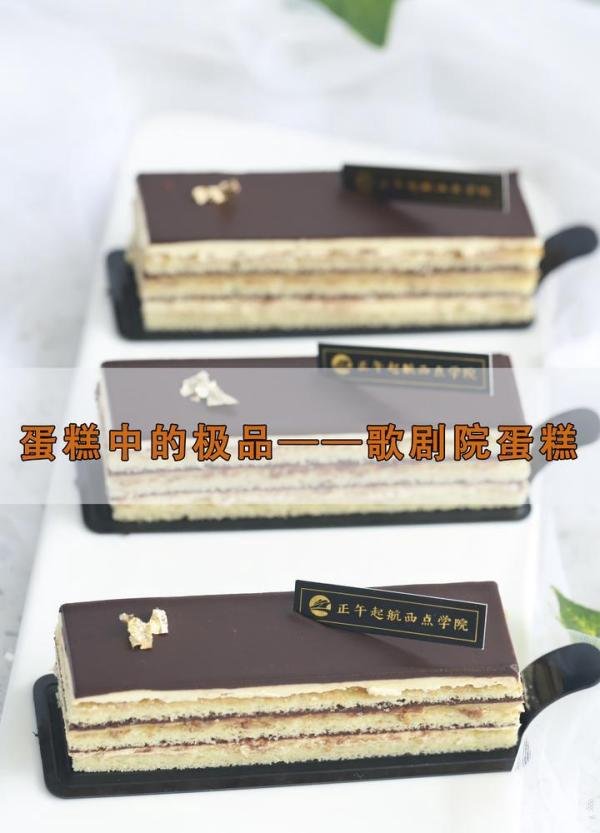 厦门哪里有学西点烘焙的，分享蛋糕中的极品——歌剧院蛋糕