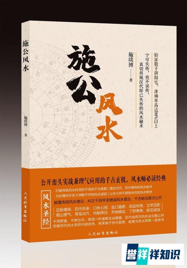 施公风水在道教的独特意义