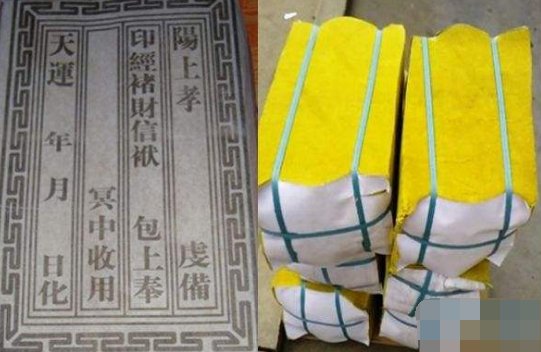冥包袱的写法是什么？