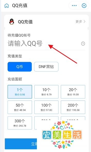 支付宝充值Q币的方法
